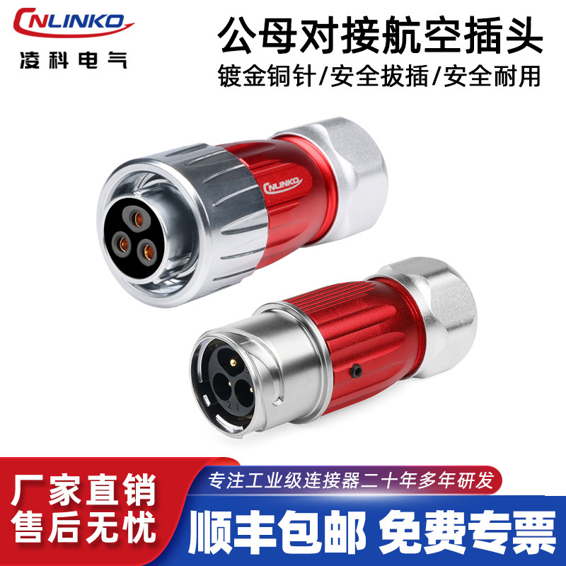凌科DH-20防水航空插头插座公母对接2芯3芯12芯20A电流线缆连接器,电子/电工,插头,淘宝优惠券,粉丝福利购,淘宝优惠卷