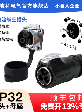 凌科LP32航空插头公母对接3芯5针100A移动电源免焊接防水连接器