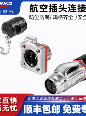 凌科BD-20连接器2芯3芯4芯5孔12芯14芯反装工业防水航空插头插座
