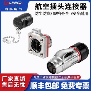 凌科BD 工业防水航空插头插座 20连接器2芯3芯4芯5孔12芯14芯反装