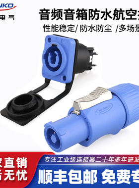 凌科YF-24蓝色3芯快速插拔led广告显示屏电源航空插头防水连接器