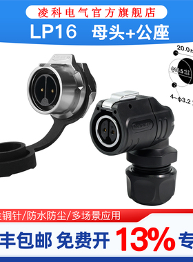 凌科LP-16弯头防水航空插头插座2-9芯直角90度弯头连接器塑胶插头