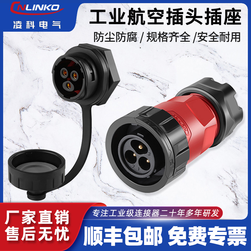 凌科YM20防水连接器航空插头3芯