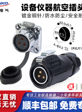 凌科LP20防水航空插头插座公母对接2/3/5/7/9/12芯快速插拔连接器