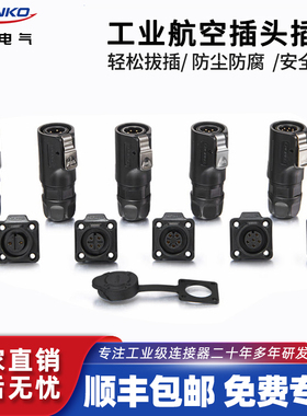 凌科电气LP12航空插头插座2芯3芯4-5-6-7-8P芯隔板工业防水连接器