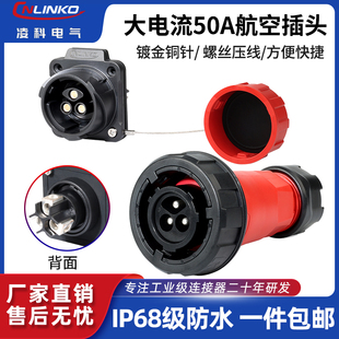 凌科DL28连接器大电流50A安大功率2芯3孔5PIN针防水航空插头插座