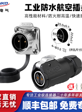 Cnlinko凌科LP-20反装2 -12芯设备电信号工业防水航空插头连接器