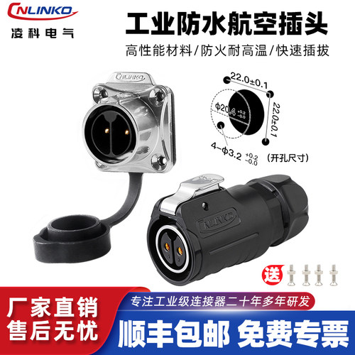 Cnlinko电源工业防水航空插头