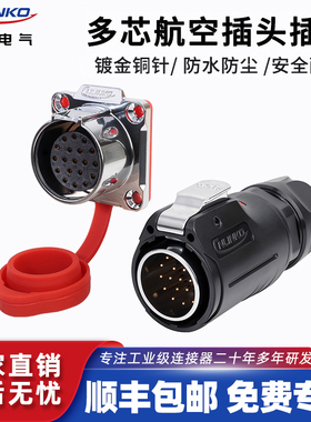 凌科Cnlinko防水航空插头插座19芯LP-24室外防雨淋IP68工业连接器