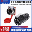 Cnlinko凌科防水航空插头3芯4芯10芯19多芯LP24大电流公母连接器