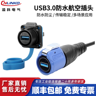 凌科LP20工业航空插头USB3.0 母转公数据延长线后螺母锁面板安装