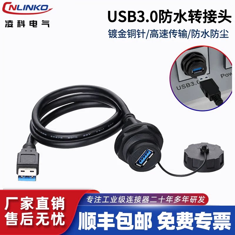凌科电气机箱usb3.0防水航空插头图片