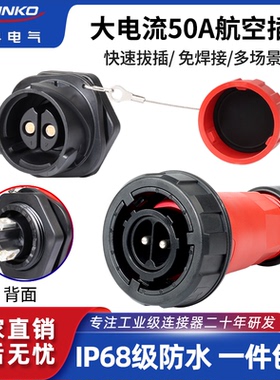 凌科DL28连接器2/5芯大电流50A插直式设备防水航空工业插头免焊接