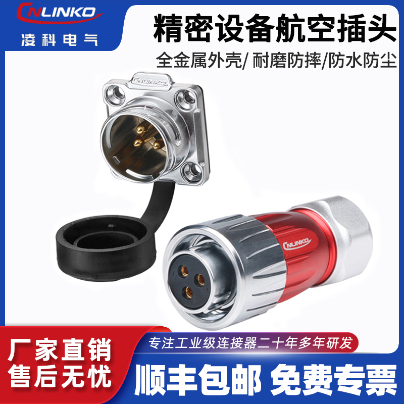 凌科dh20旋转卡扣面板航空插头