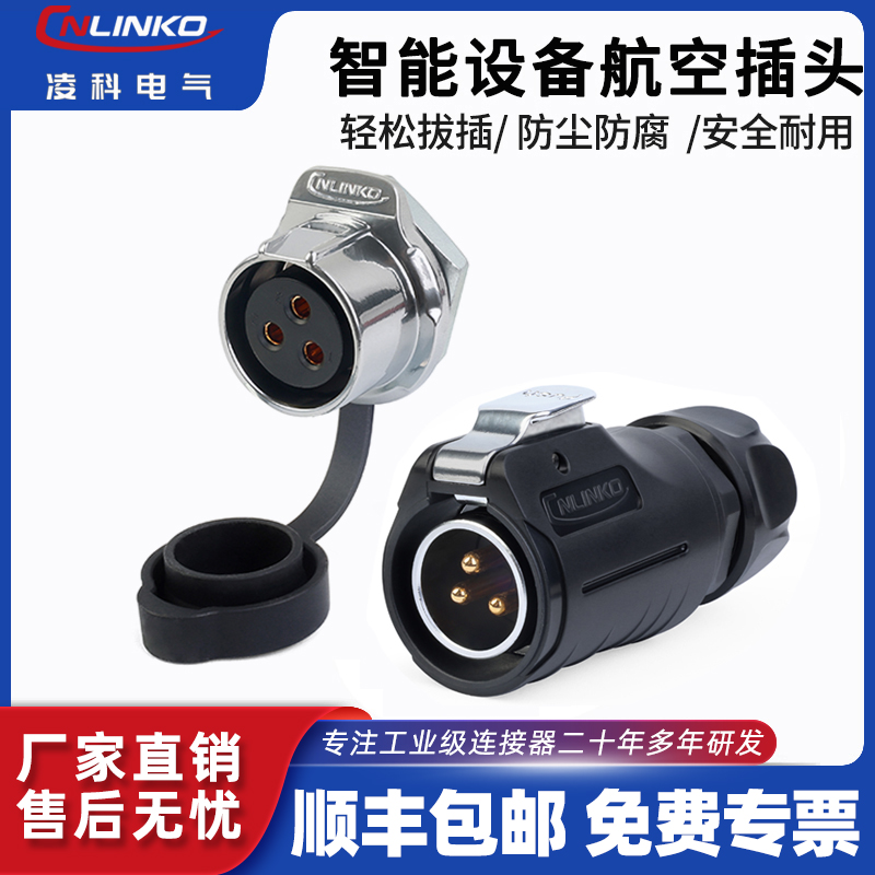 凌科m20防水航空插头工业连接器