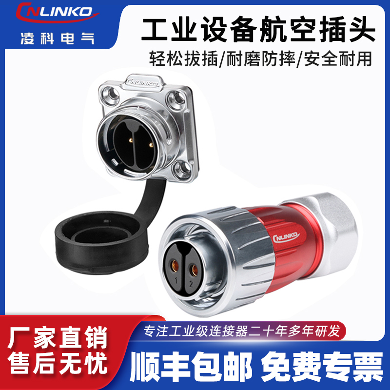 凌科HD20防水航空插头插座