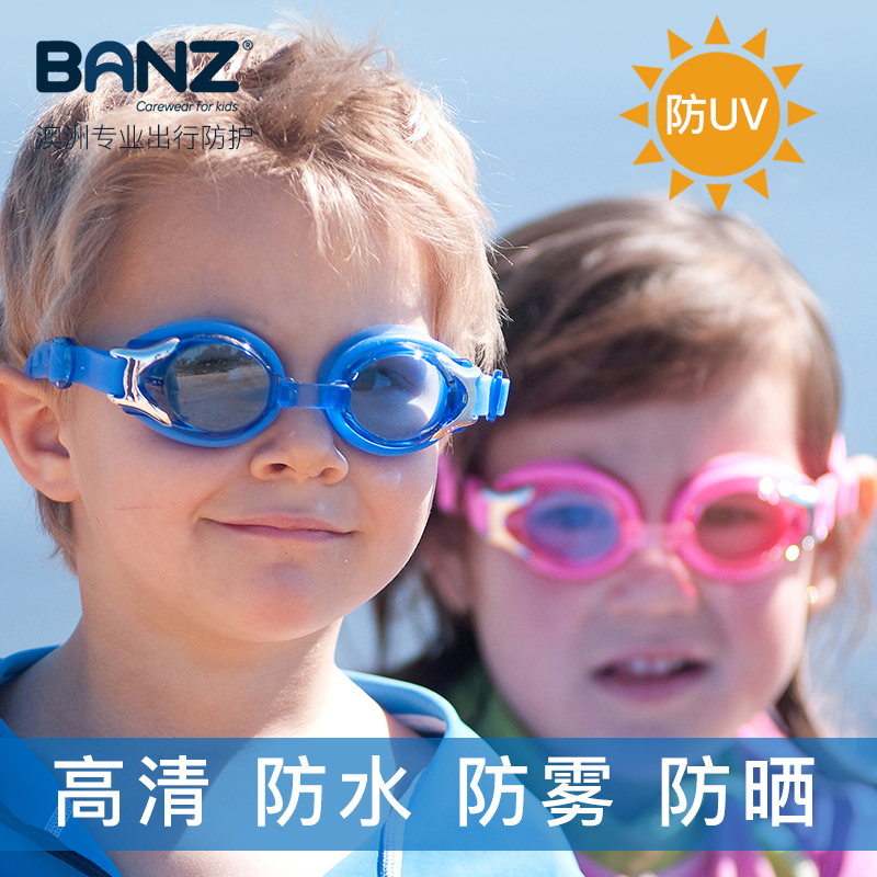 澳洲babyBANZ男女宝宝防水防雾防UV可调节专业高清儿童游泳眼镜