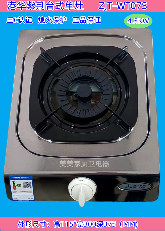 港华紫荆台式单灶bwh-wt07s带熄火保护天然气