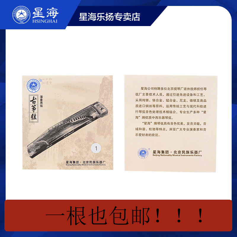 星海古筝弦演奏级琴弦通用套弦古琴琴弦1-5弦专用古筝琴弦