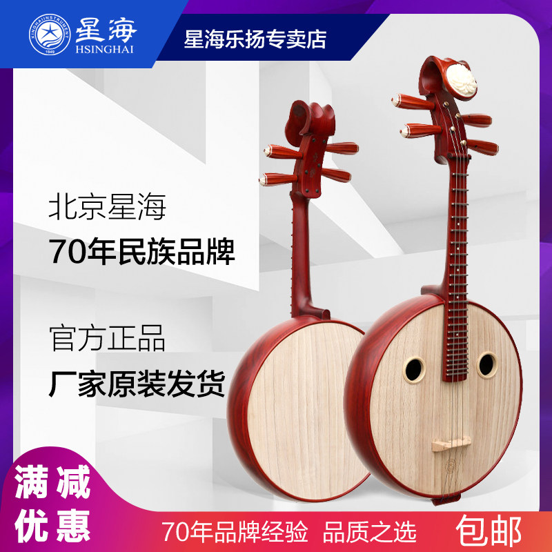 星海中阮8572yz红木花梨清水木中阮乐器演奏专业初学中阮乐器