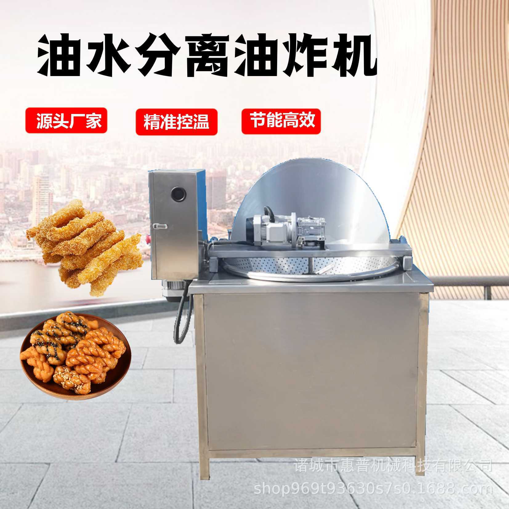 全自动虎皮鸡爪油炸机 油水分离食品油炸锅 小酥肉鸡米花油炸设备