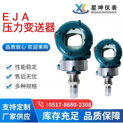 横河EJA510A EJA510E智能式压力变送器 重庆川仪变送器