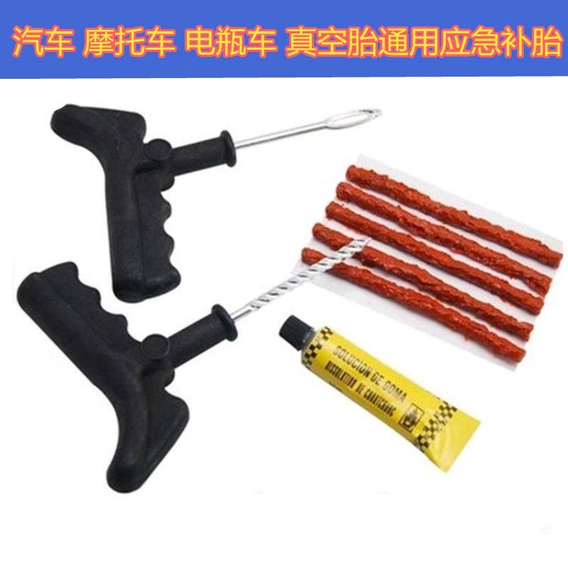补胎必备好物补胎工具 汽车摩托车电瓶车真空胎通用应急补胎胶条