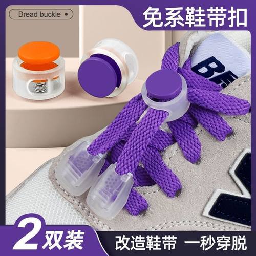 绳子锁紧扣懒人鞋带扣卡扣儿童成人免系鞋带扣免绑鞋带防掉透明弹