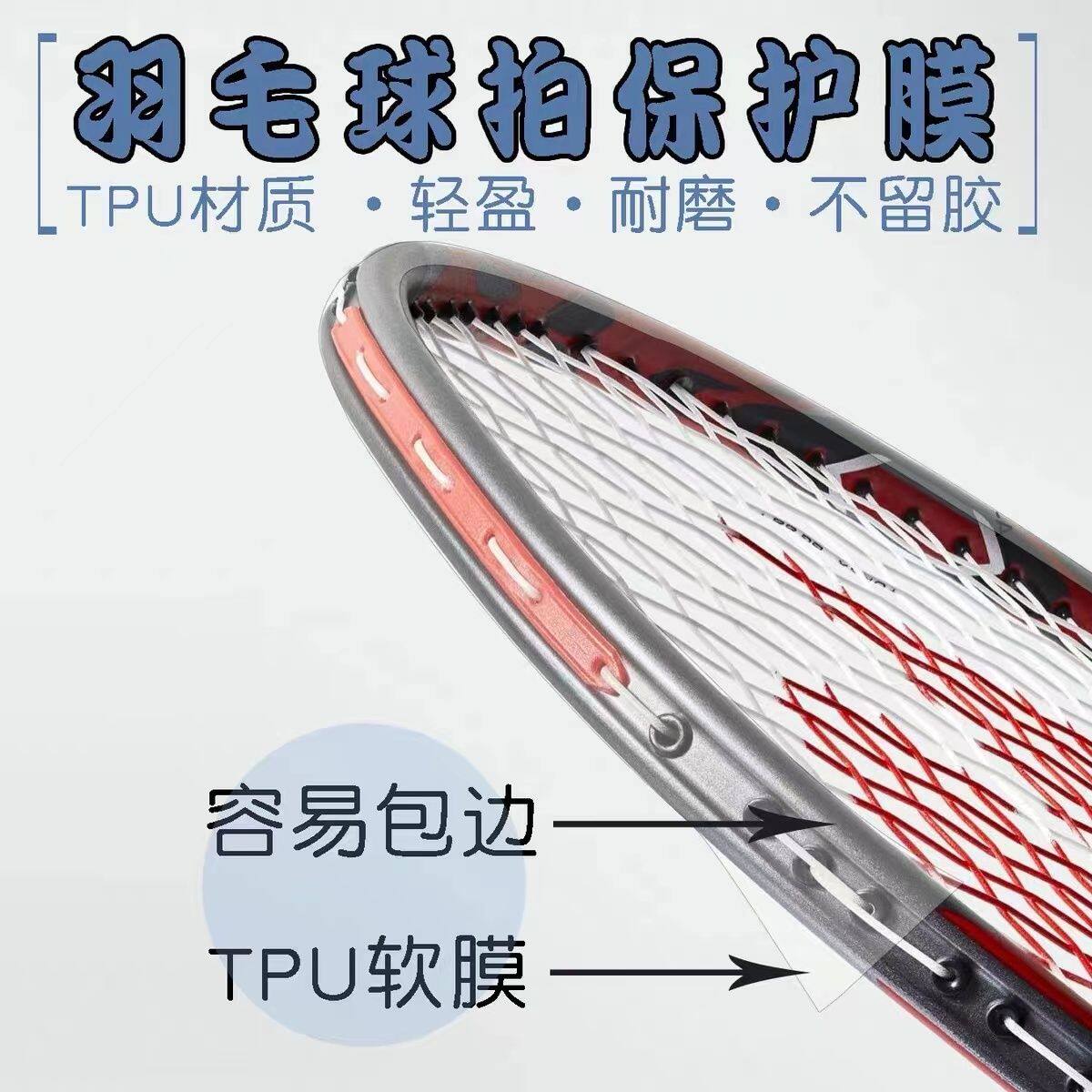 拍头保护贴透明拍头保护羽毛球拍羽毛球拍拍超轻头贴保护套漆防防
