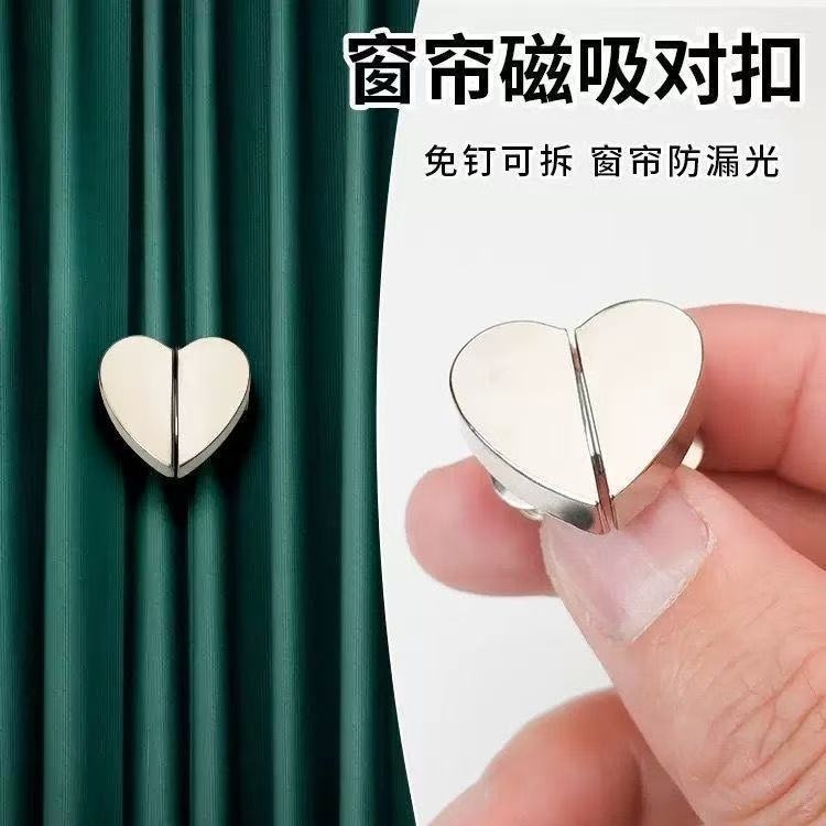 窗帘配件大全新款爱心窗帘扣磁吸对扣金属磁吸扣免钉强磁扣可拆卸