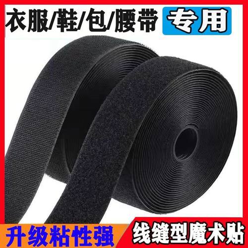魔术贴衣服专用羽绒服无胶线缝型魔术贴加宽双面粘扣带腰带衣服护