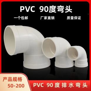75pvc管配件大全PVC弯头90度排水管直角弯下落水污配件50 75 110