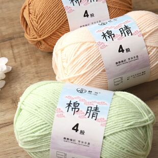 宝宝专用毛线4股精梳棉牛奶棉毛线团手工编织围巾diy钩勾棉拖鞋毛