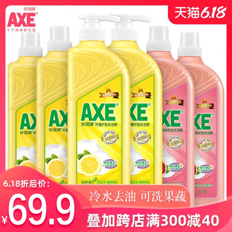 axe斧头牌洗洁精家庭装家用厨房大桶柠檬西柚1.01kg*6瓶实惠装