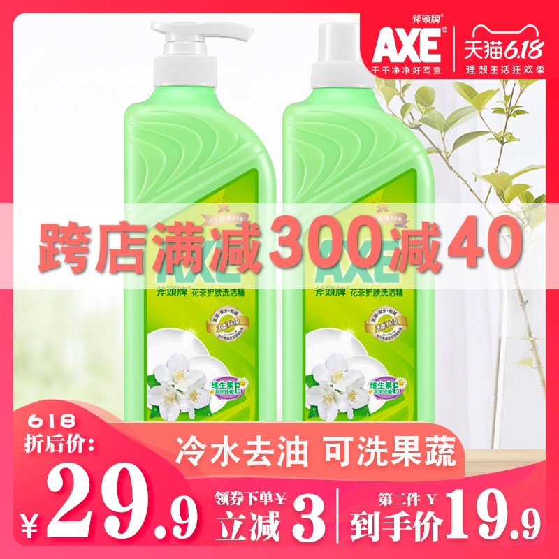 AXE/斧头牌洗洁精家庭装家用厨房大桶花茶1.01kg*2瓶按压瓶实惠装