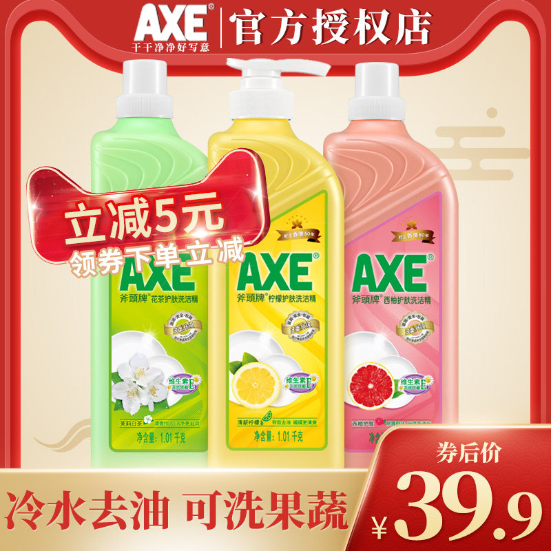axe斧头牌洗洁精家庭装家用厨房大桶1.01kg*3瓶三香型包邮优惠装