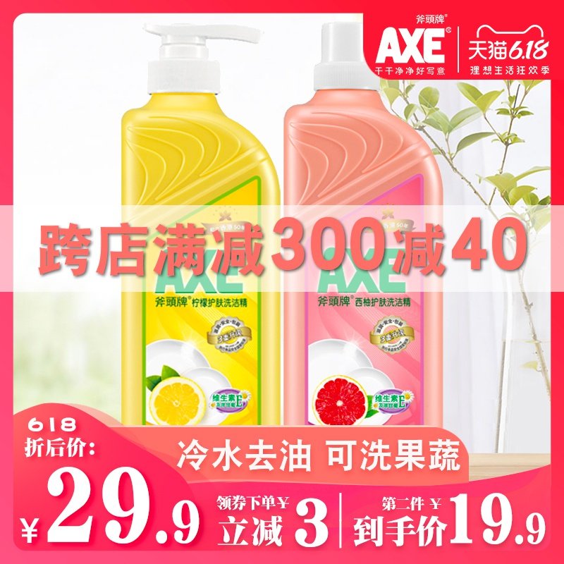 AXE/斧头牌洗洁精家庭装家用厨房柠檬西柚1.01KG*2冷水去油优惠装