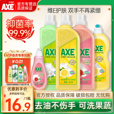 AXE斧头牌滋润护肤洗洁精