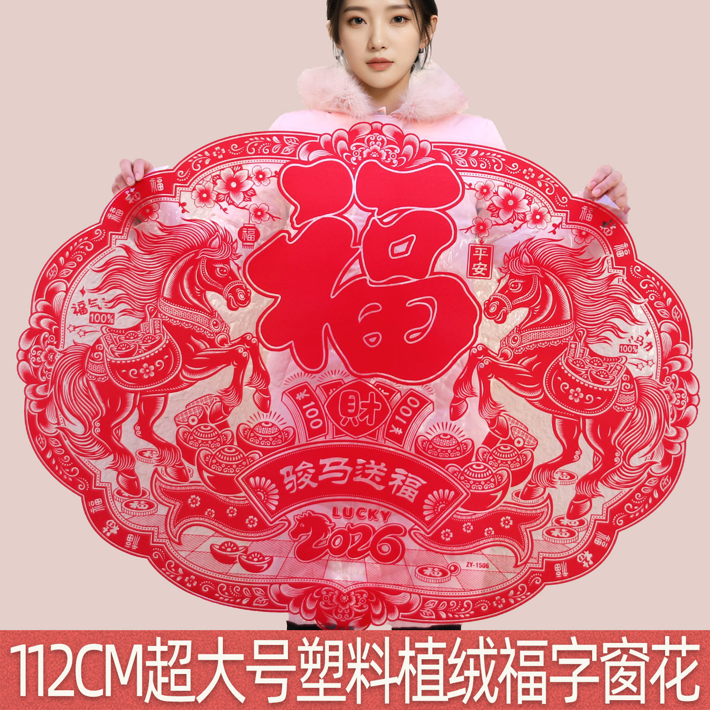 超大号植绒窗花福字剪纸2件8.6折