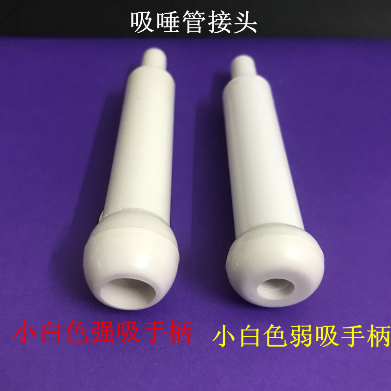 牙科配件齿科材料牙科综合机台牙椅强吸弱吸管接口手柄吸唾器接头