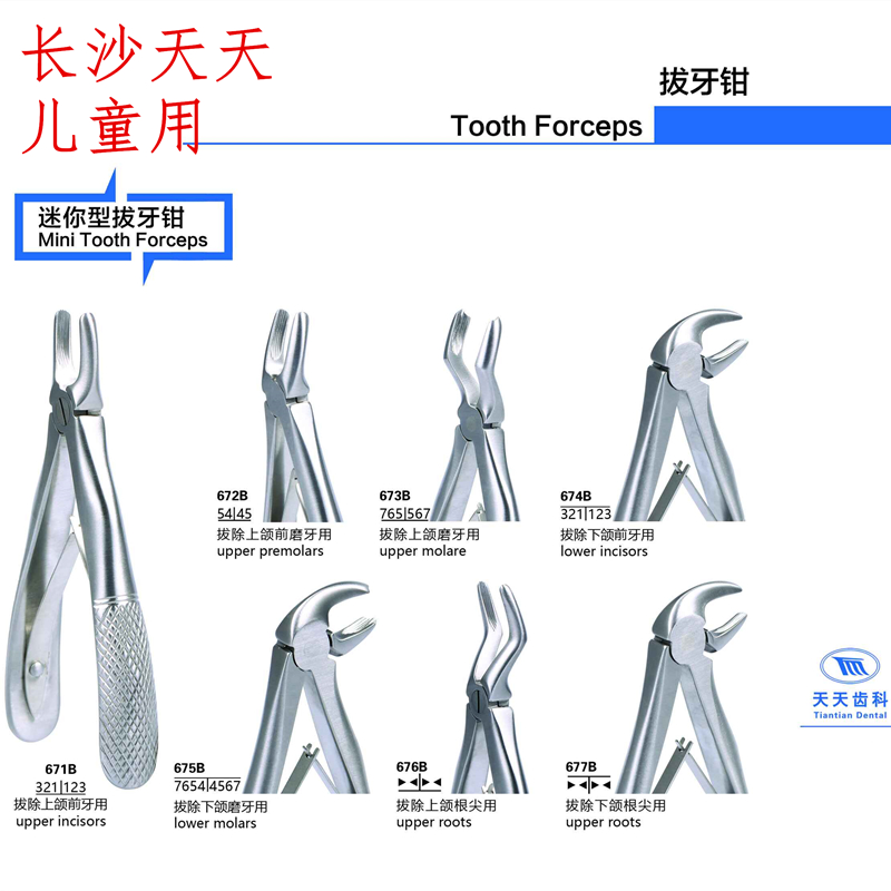 长沙天天儿童迷你型拔牙钳拔除上下额前牙磨牙根尖用乳牙钳子小巧