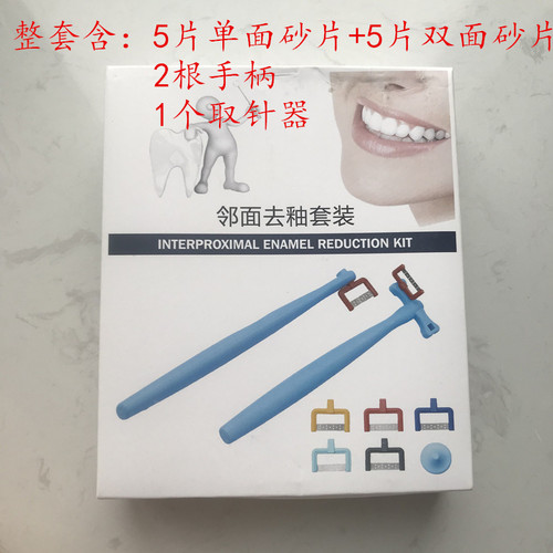 包邮牙科材料邻面去釉抛光条片切磨砂条间隙锯套装口腔设备工具