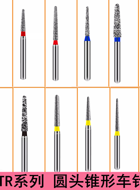 TR系列2 圆头锥形高速金钢砂车针细砂粗砂标准砂抛光备牙制备耐用