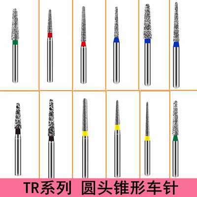 TR系列2 圆头锥形高速金钢砂车针细砂粗砂标准砂抛光备牙制备耐用