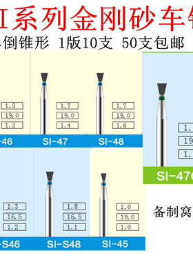 SI系列单倒锥形高速金钢砂车针备制窝沟SI-45短柄-S46 47 48 49B