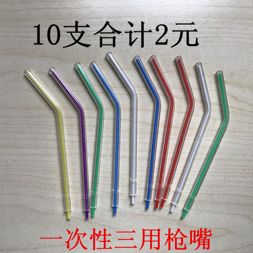 一次性三用枪嘴 一次性三用枪头 塑料三用喷嘴 白色 牙科材料彩色