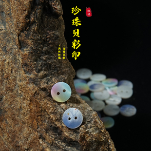 缃璃天然珍珠贝壳扣高级感衬衫扣子日系毛衣彩色渐变高档纽扣辅料
