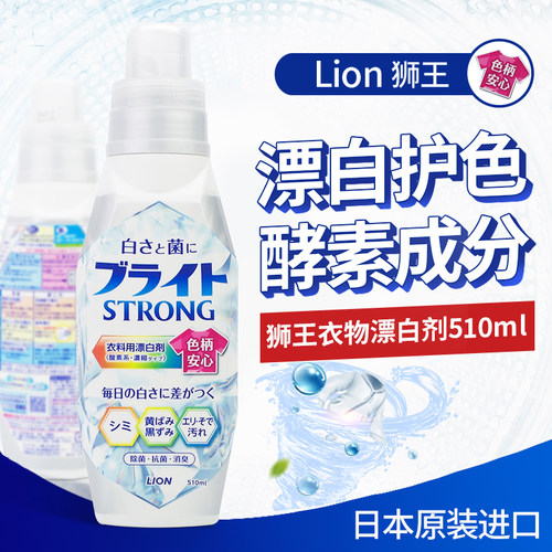 lion日本原装进口狮王白色衣物