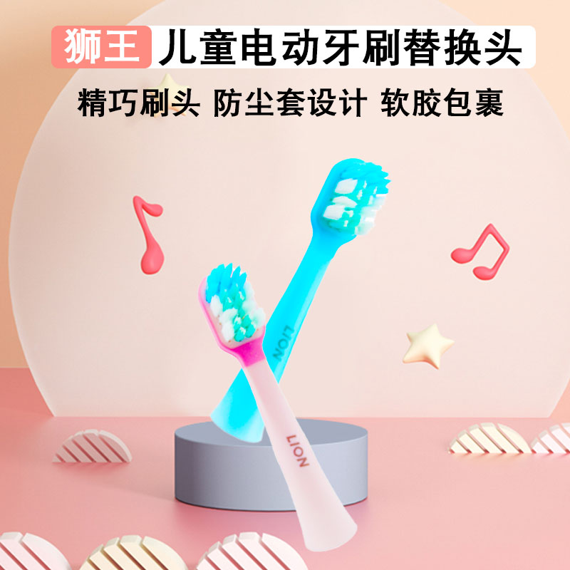 狮王儿童电动牙刷LION