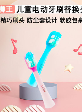LION狮王MEGA DREAM儿童电动牙刷替换刷头软毛蓝粉3-12岁男女宝宝